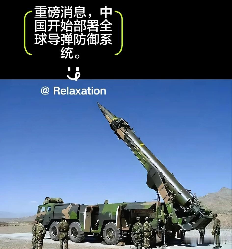 重磅消息:中国开始部署全球导弹防御系统，可追踪千枚导弹这种重大军事信息都是香