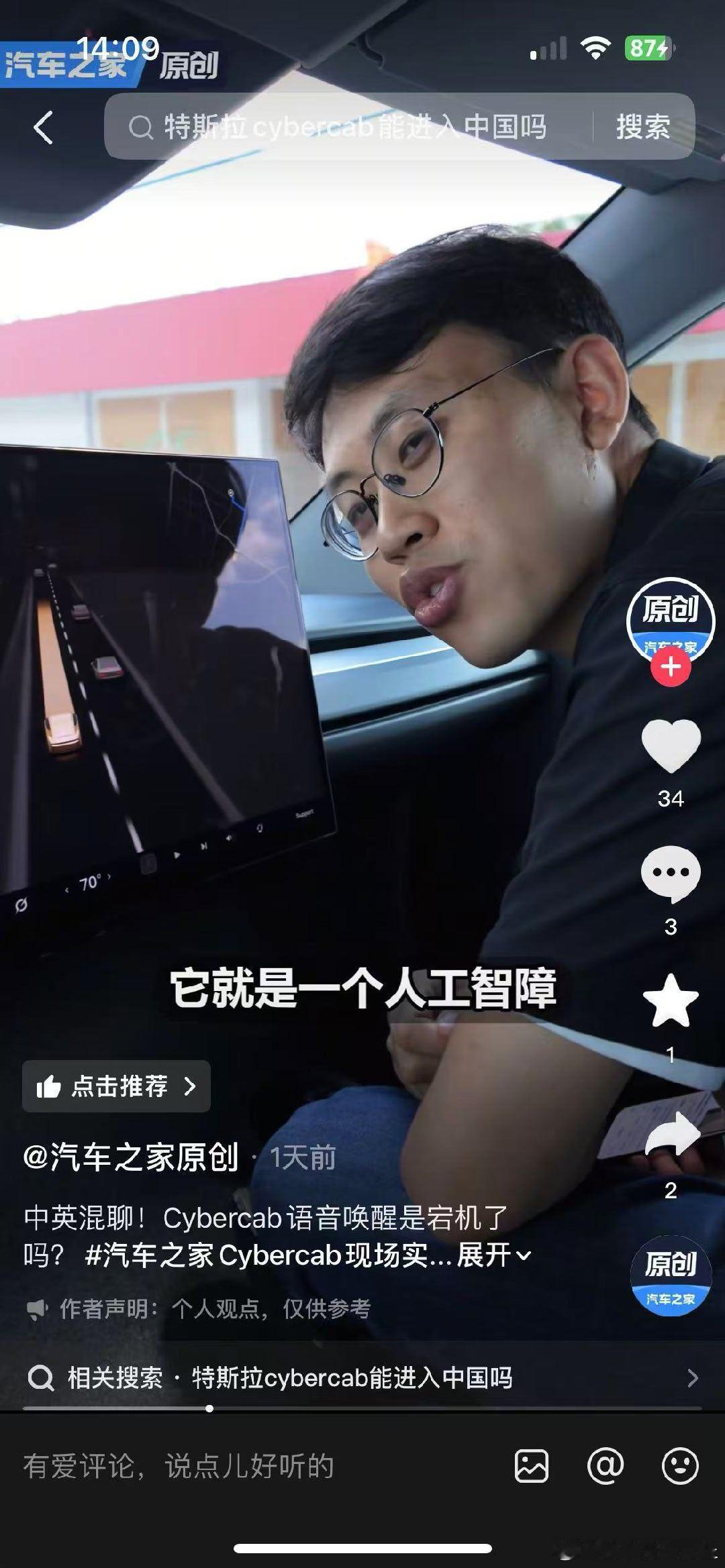 #汽车之家Cybercab现场实况#AI居然不知道自己叫什么，现场直播笑点拉满，无人驾驶上路第17天