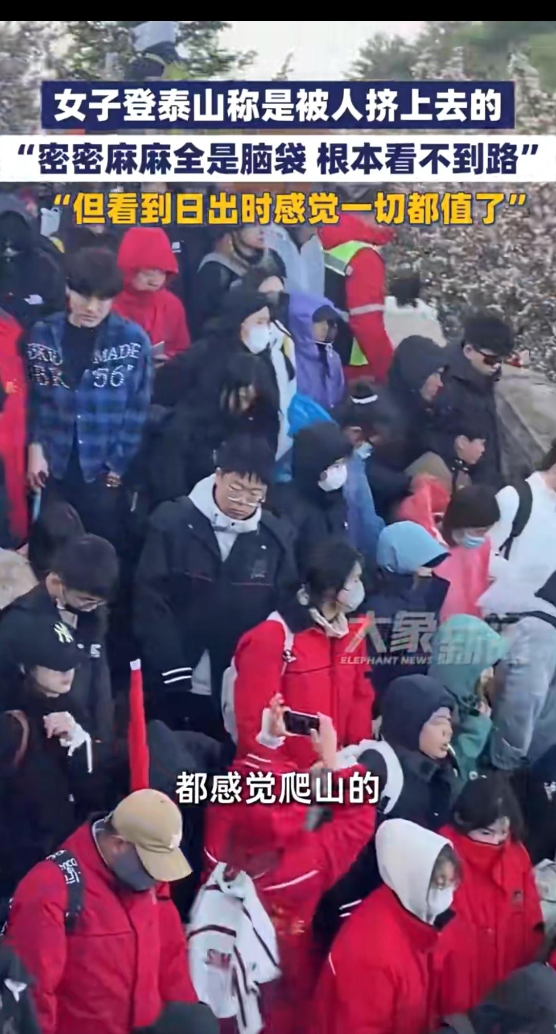 泰山登山名场面：游客被“挤着”登顶，日出却让一切值了10月2日的泰山山道上