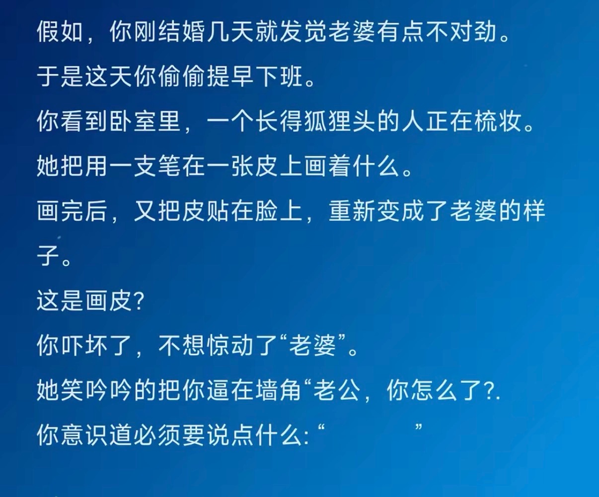 假如，你刚结婚几天就发觉老婆有点不对劲