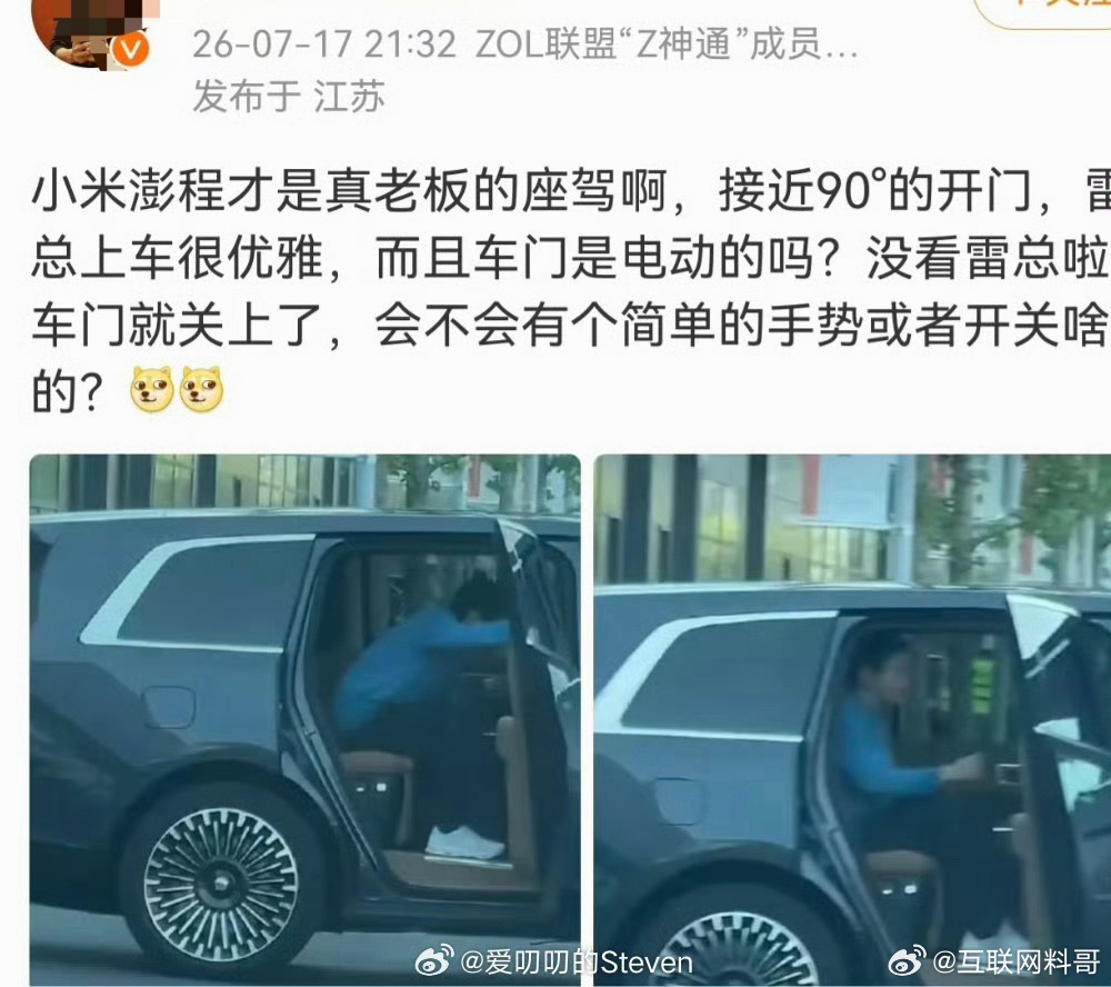 沸腾了，小米澎程真老板座驾，雷军上车很优雅，没看到雷总关车门就关上了。。。