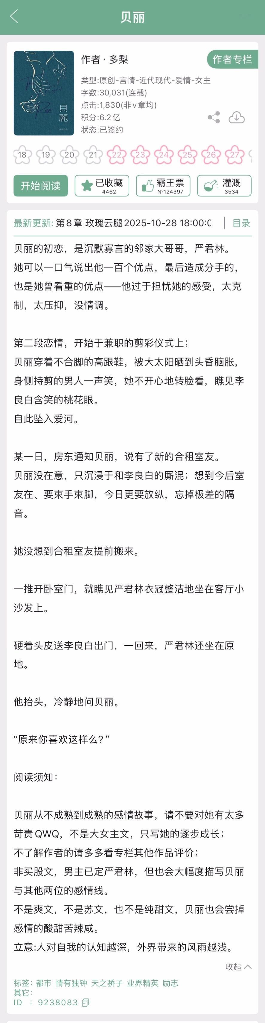 多梨开新文了，看文案似乎有修罗场，就是不知道能不能写出那股味儿来了~​​​