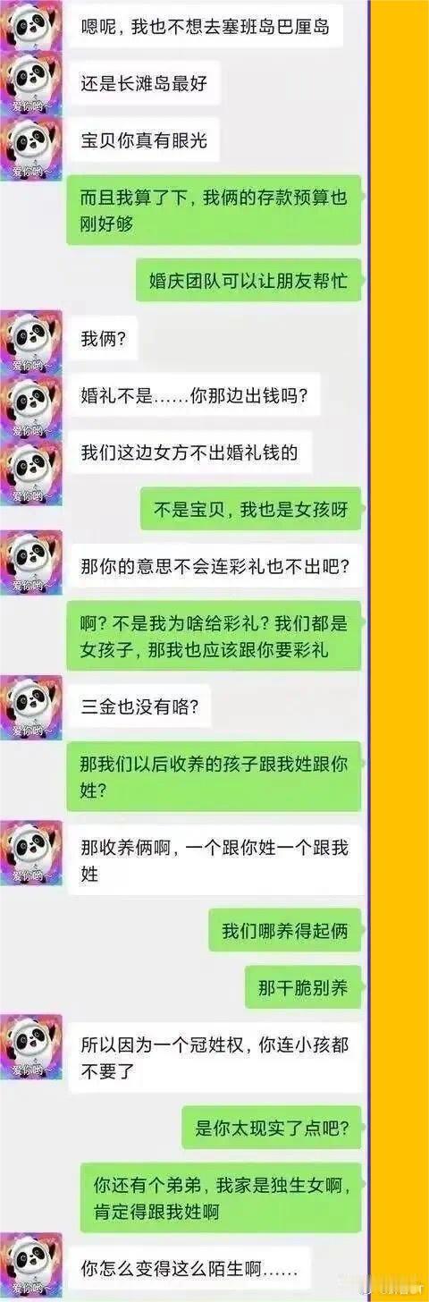 不可思议，彩礼的意义居然是对女性的补偿。那么问题来了，如果是两个女性缔结婚姻呢？