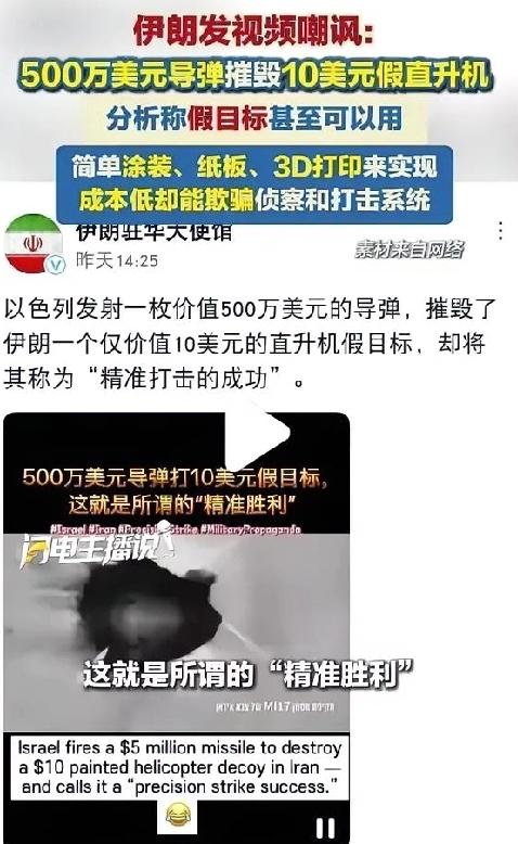 伊朗发布的这则嘲讽视频，对以色列而言，真是伤害性不大，侮辱性却极强！近日，伊