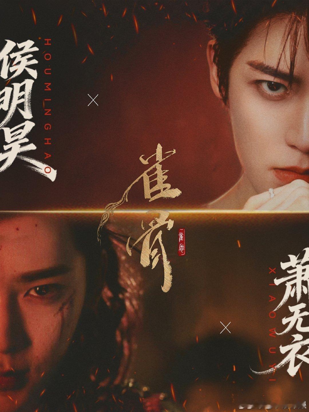 侯明昊闭眼笑这一下这一幕反复回看都觉得惊艳，侯明昊演绎得恰到好处。表面不动声色