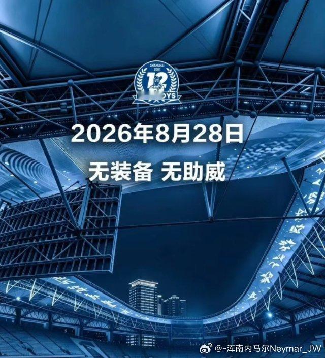 有点意思～[吃瓜]今天，多家申花球迷组织宣布，将在8月28日主场对阵山东泰山的比赛中“静默观赛”，看