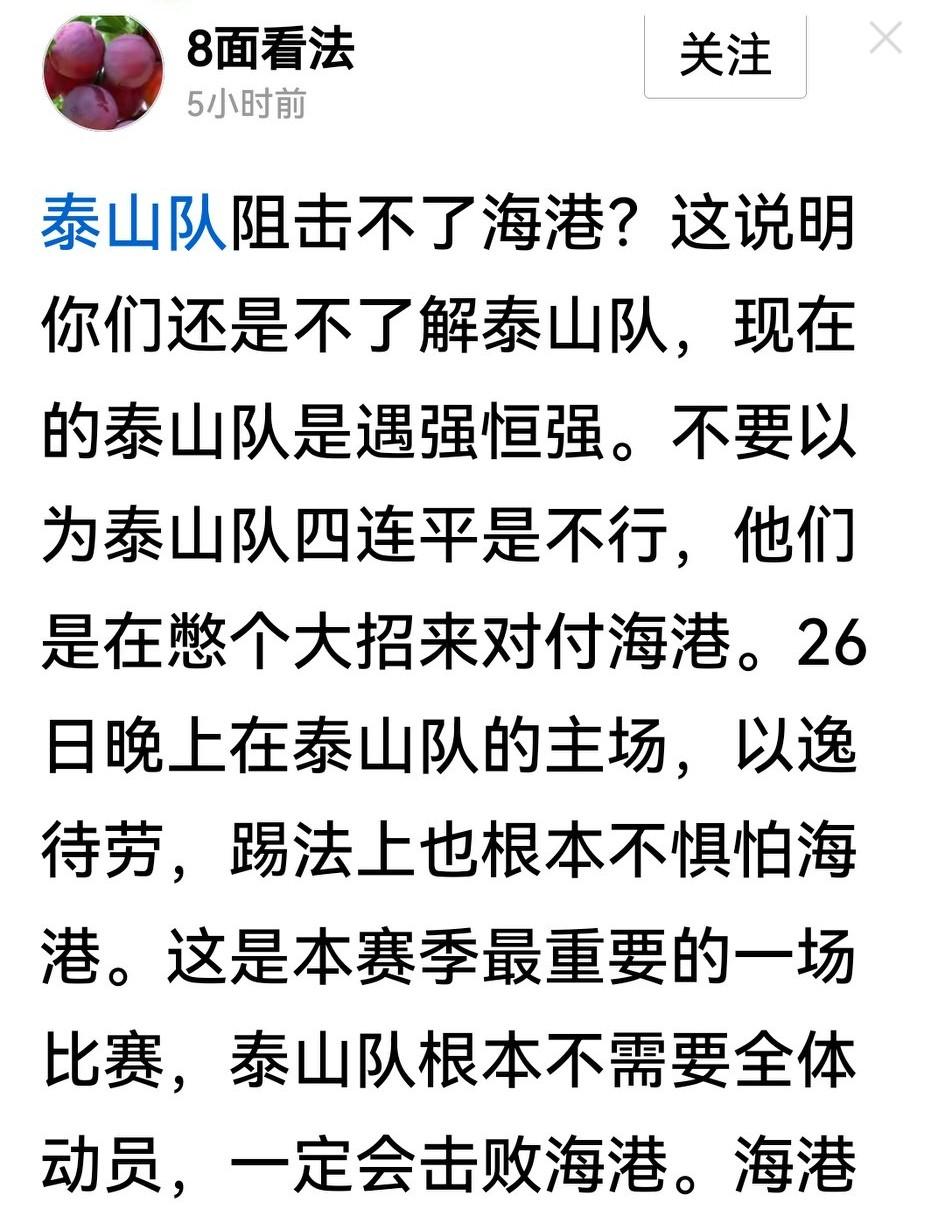 中超BIG3的冠军争夺还在暗中，但球迷观点却燃明火：山东球迷说泰山队是判官，