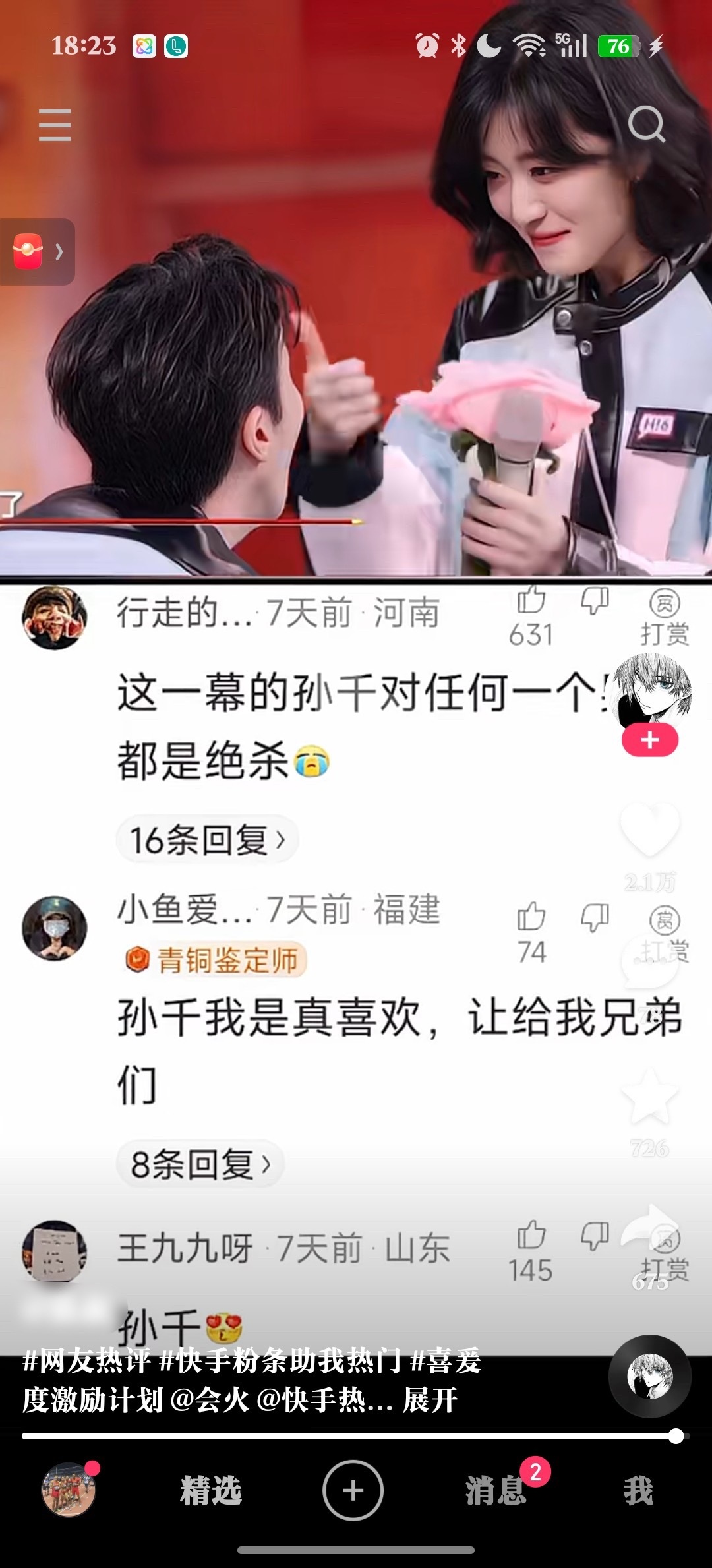 不好意思你是？