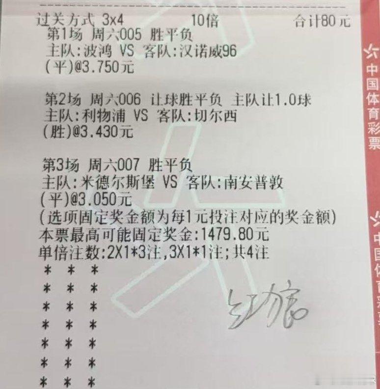 两个三串一，都是错一场。好在容错了，只可惜了好几个高赔了，如果串在一起，明天不吃