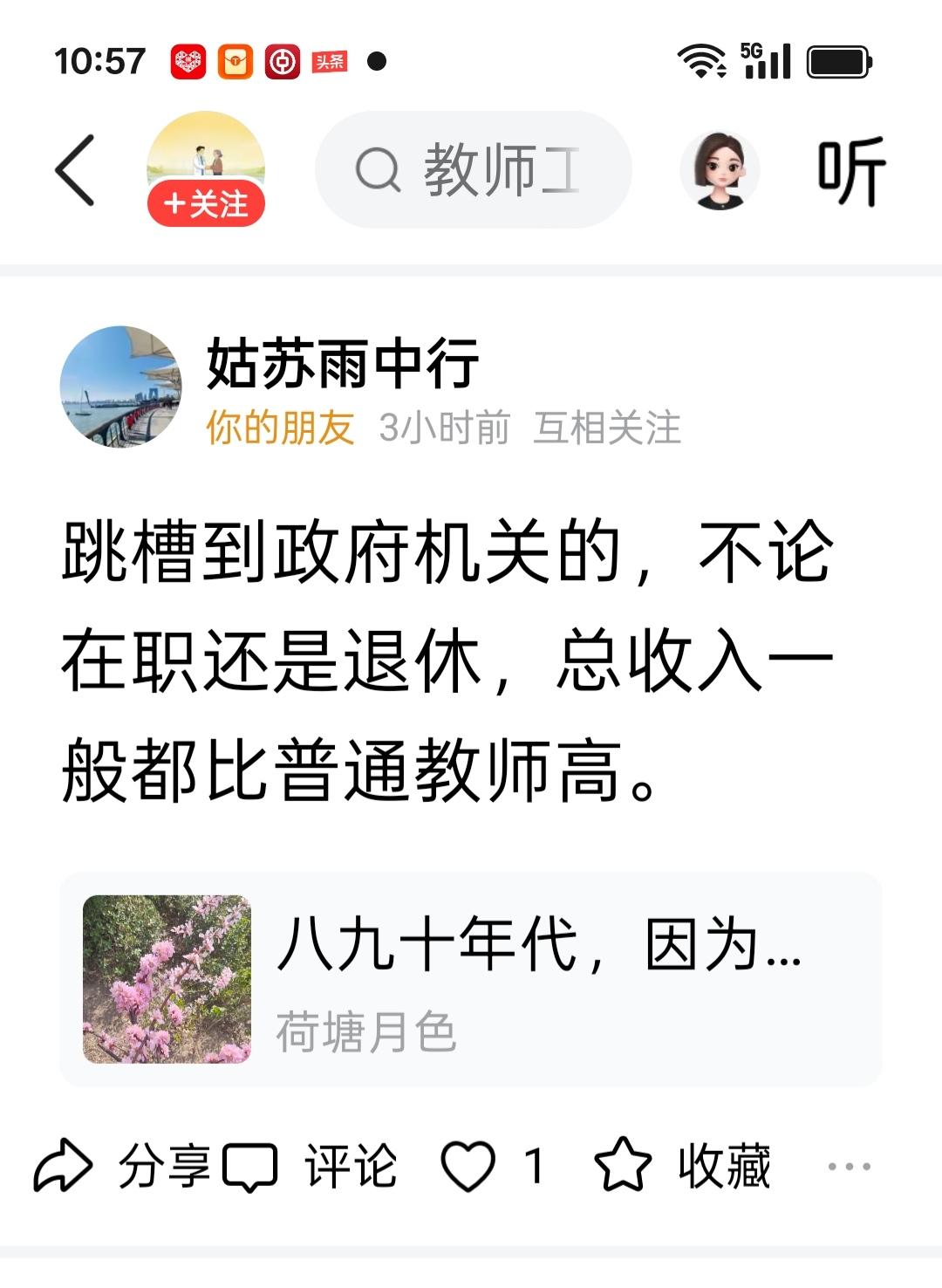 你这话说对了一半，当年我的同学同事中由教师转到机关工作的很多，大约有三四十个，后
