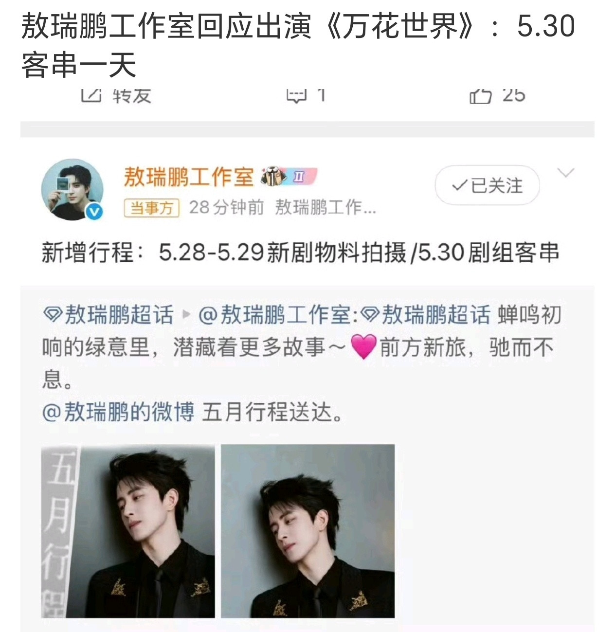 有点赶紧向粉丝解释交代的感觉