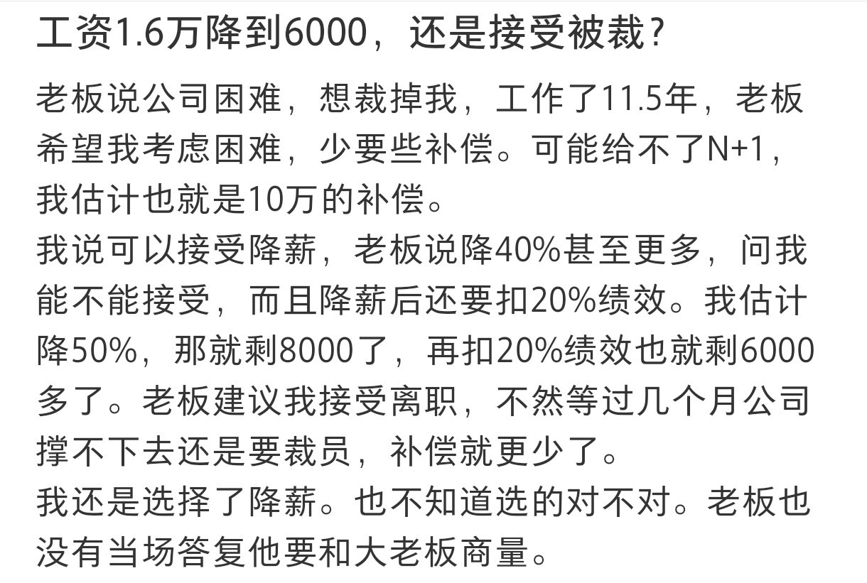 工资1.6万突然降到了6000工资1.6万突然降到了6000