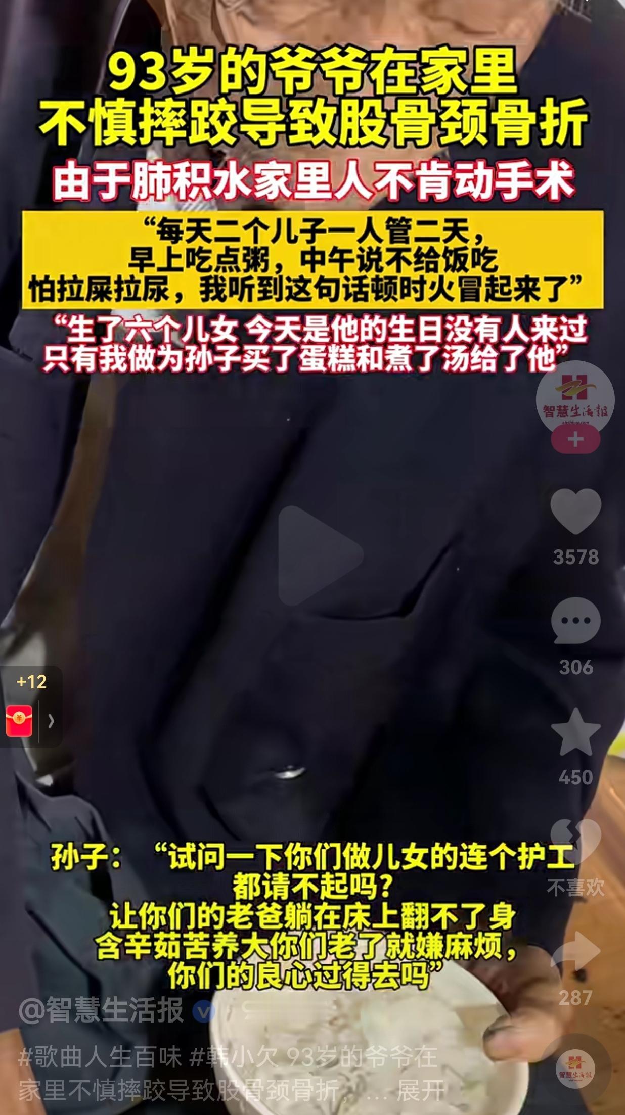 真的是养了一群白眼狼！93岁的爷爷在家不小心摔了一跤，就是这么一摔，真的要了爷爷