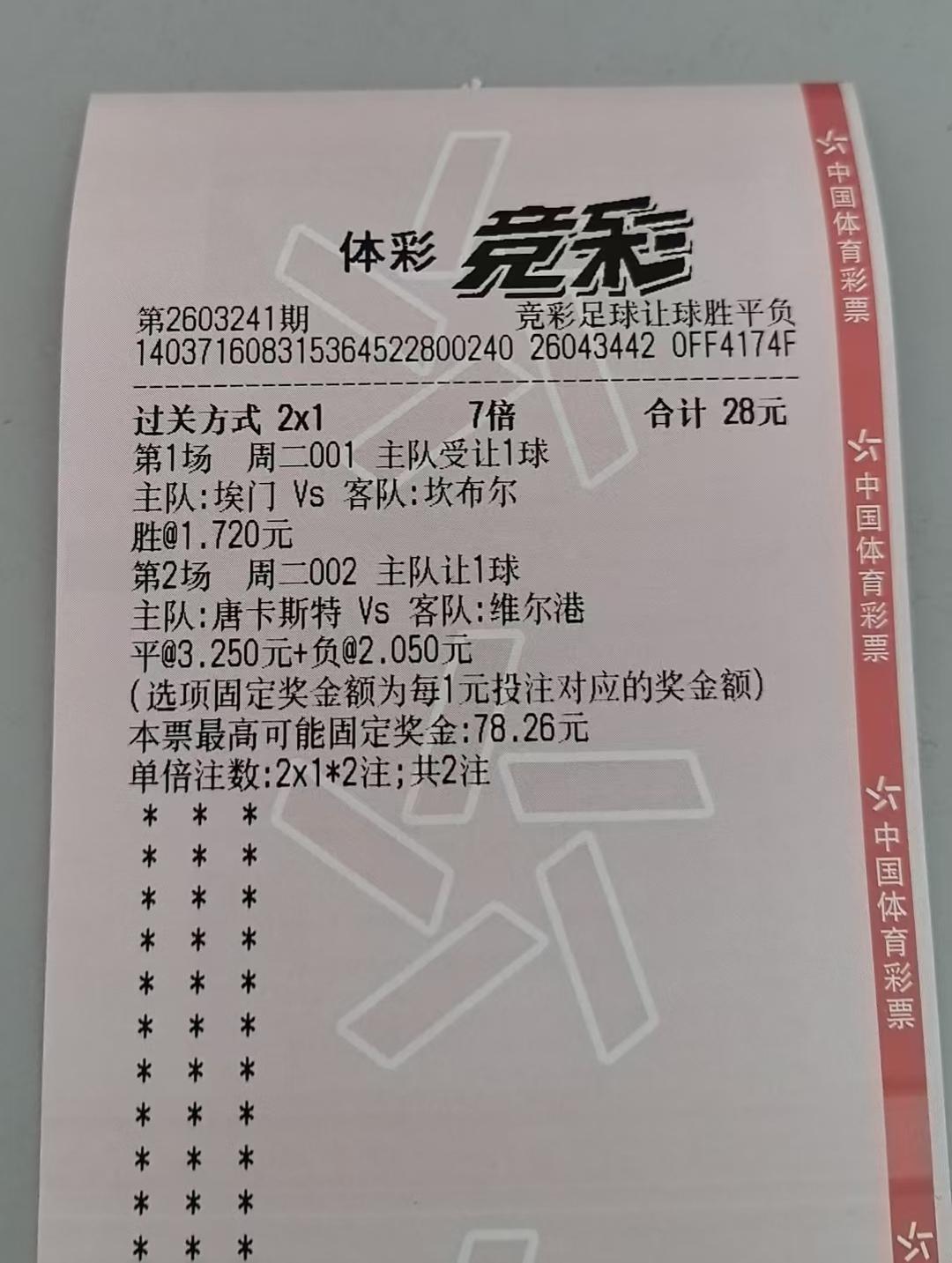 用一个小实单说明今晚两场的态度。001埃门不败。理由很简单，坎布尔领先第三名1