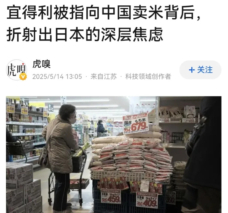 现在日本又扯到中国，这似乎是美日印甩锅的万能钥匙了。日本大米涨价一年了，