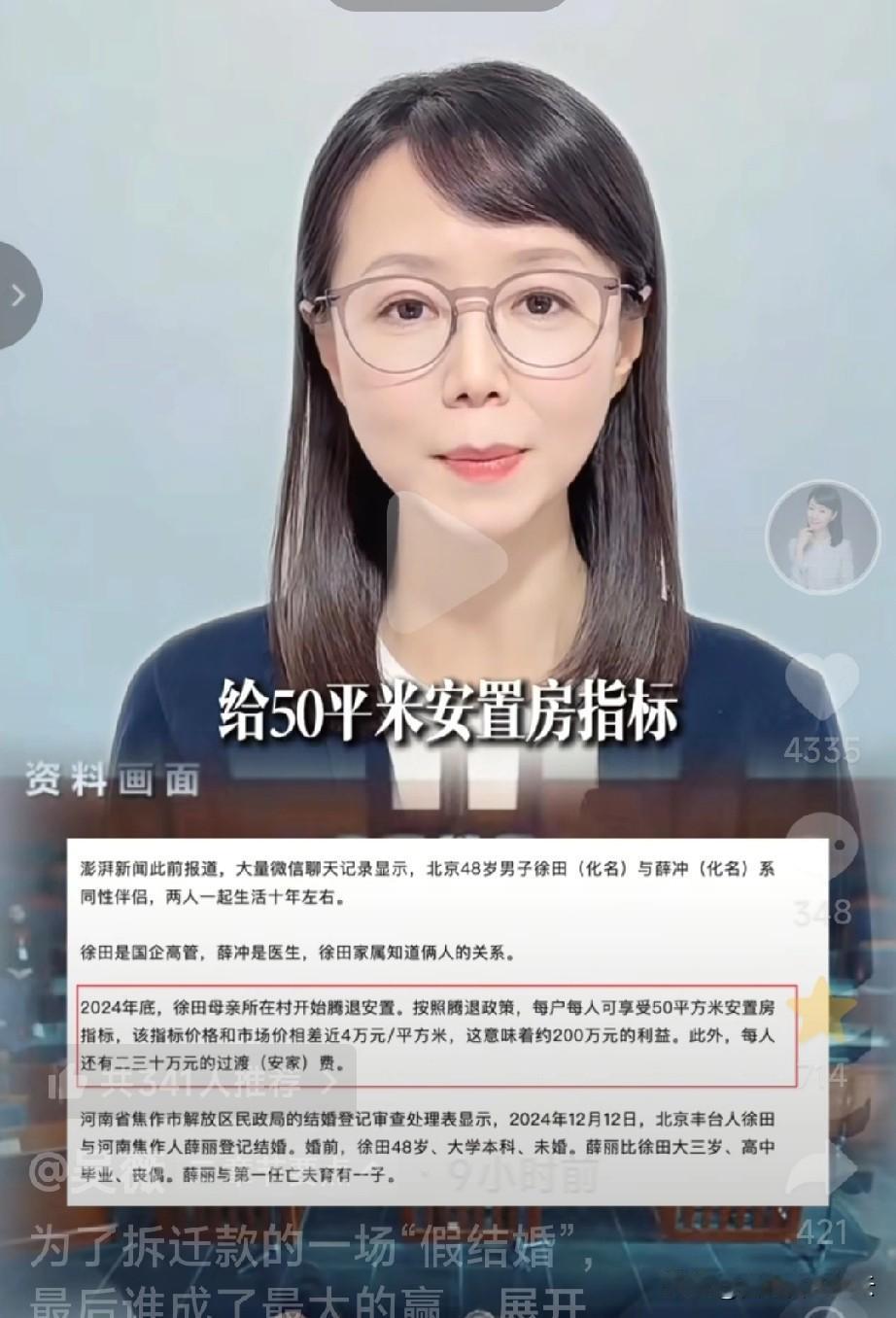 机关算尽一场空！北京男子因为母亲村里要分房子，多一口人就能多分50平米，得有20