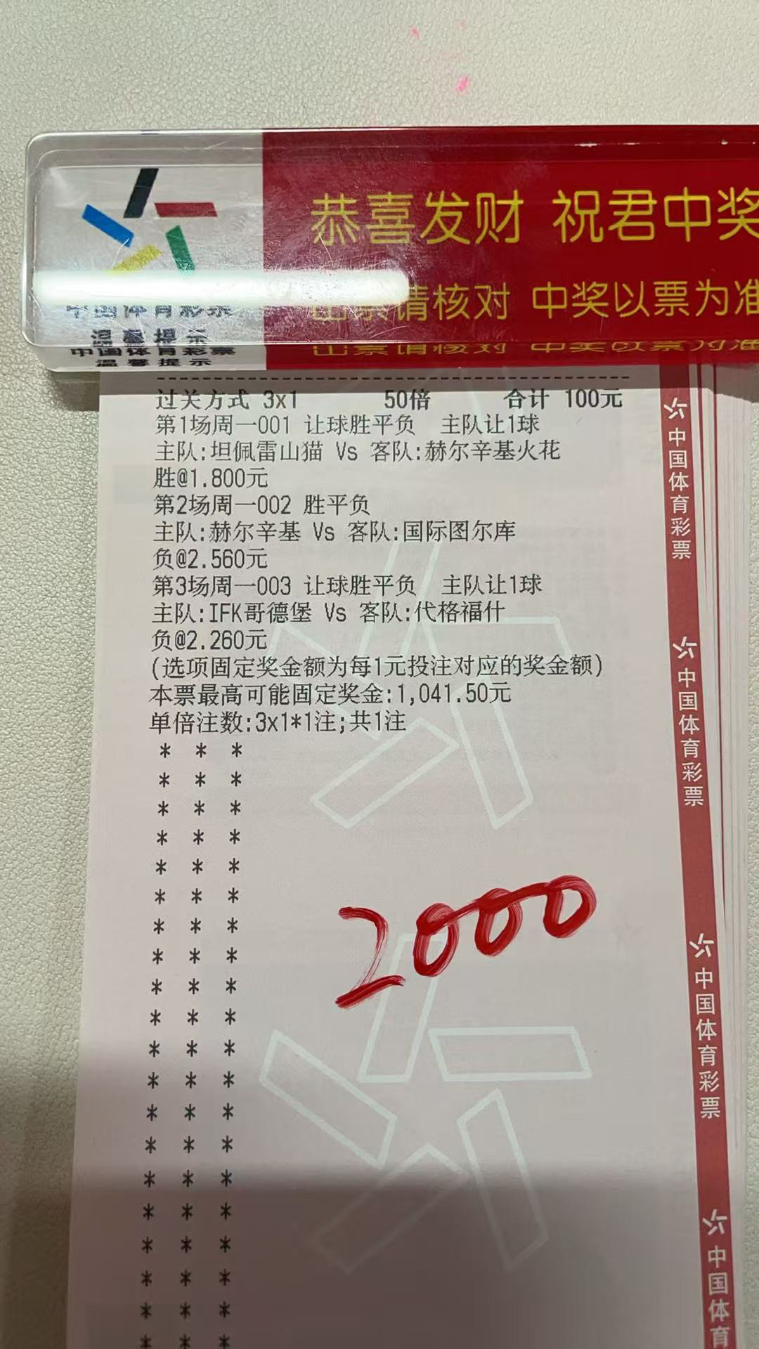 今晚会有个好运气吧