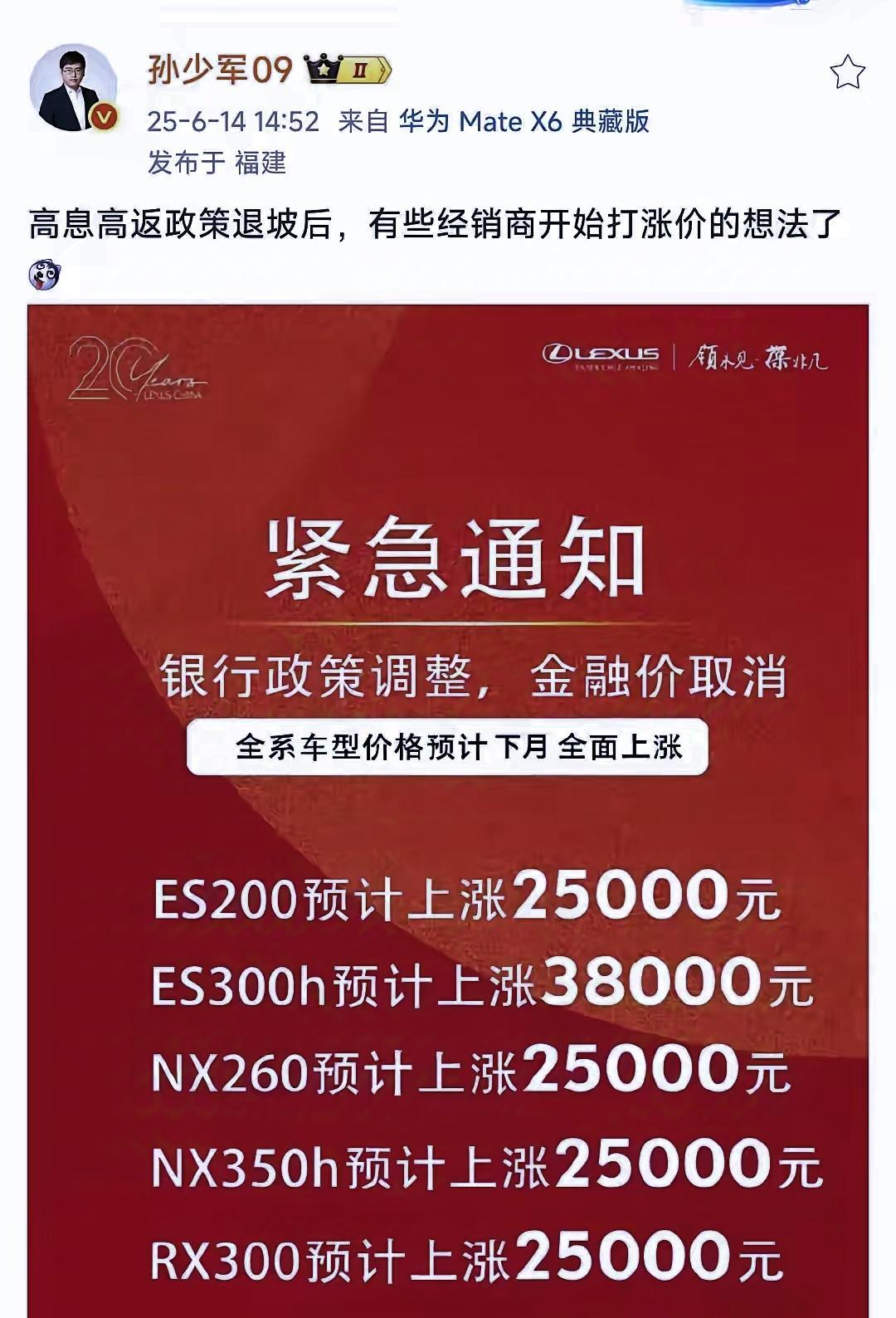 反正都卖不动，还不如加价卖，能割一个是一个。雷克萨斯ES200涨价2.5万，E