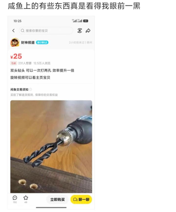 闲鱼上有些东西，真是看的我两眼一黑