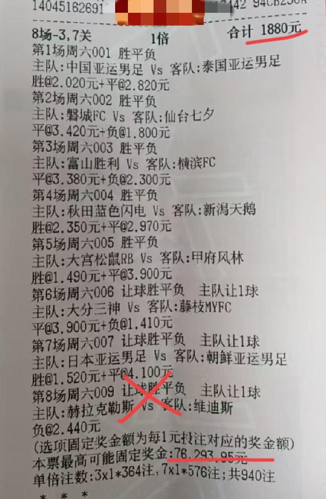 好消息:8场比赛中了7场。坏消息:就差最后一场，本金亏去了一多半！这位朋友是