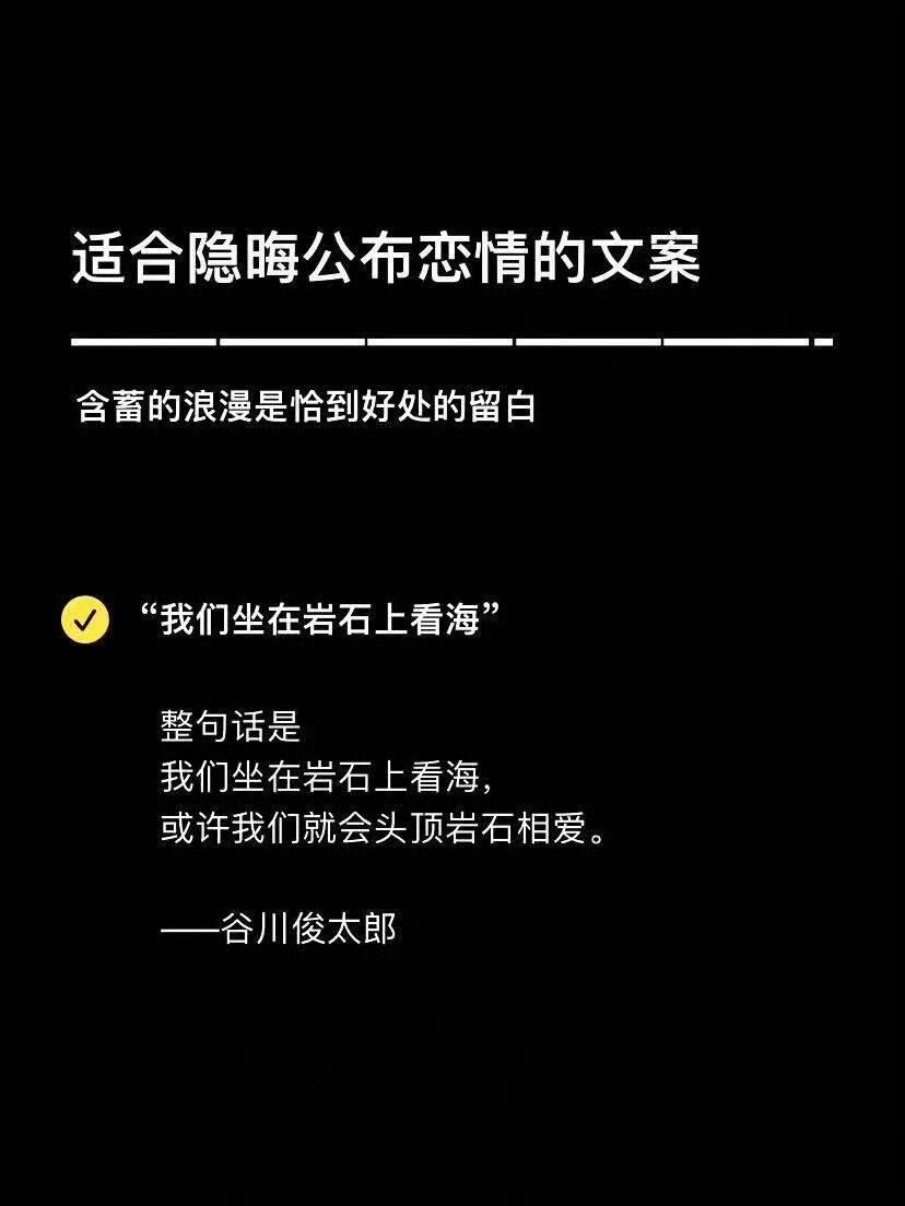 适合隐晦公布恋情的文案​​​