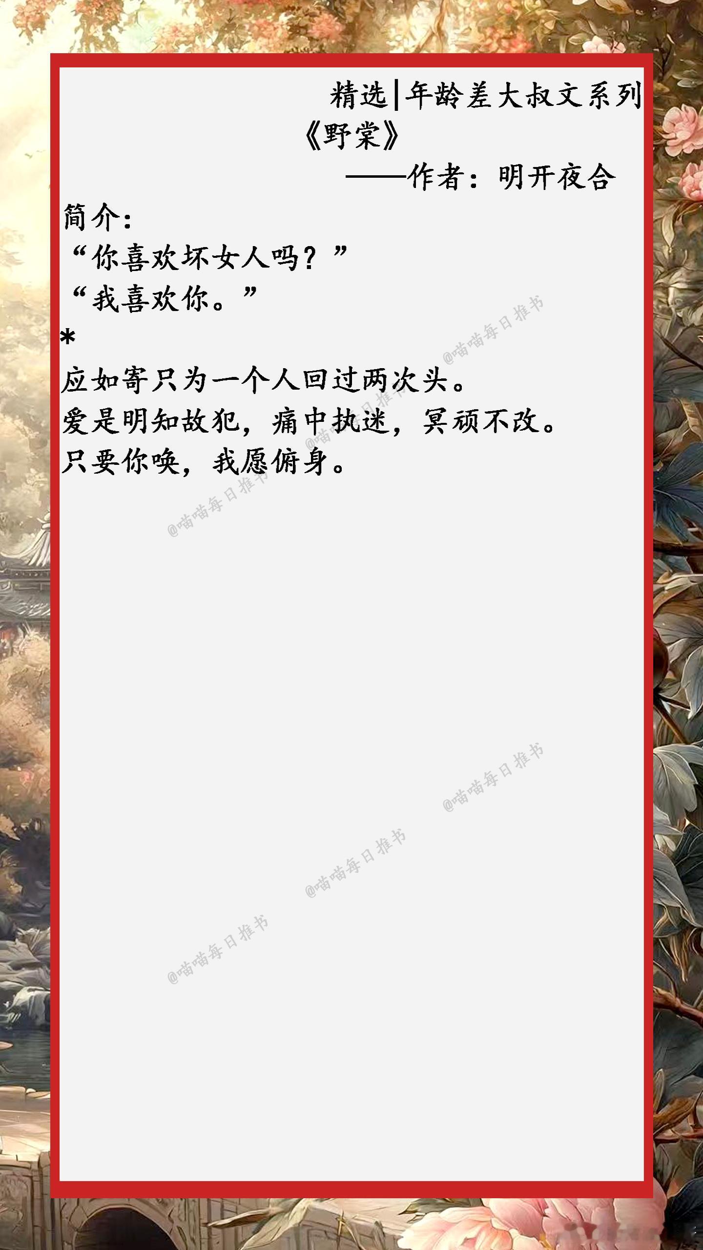 精选【年龄差大叔文】系列合集：老房子着火，烧起来没救了.....好看的小说小说推