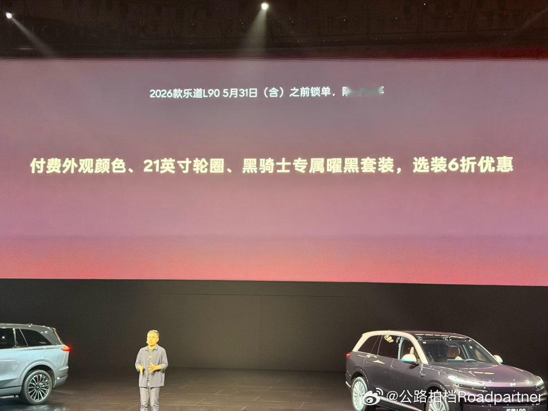 26款乐道L90Pro版视觉版本指导价265800新增Max+指导价279800