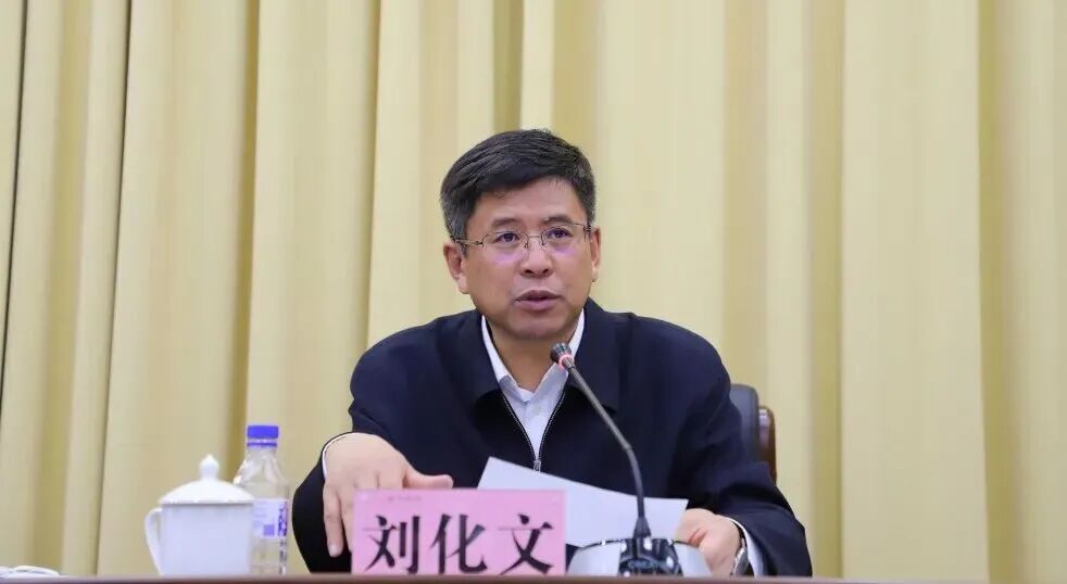 被免职一年多后, 吉林省政府原党组成员、秘书长刘化文官宣被查