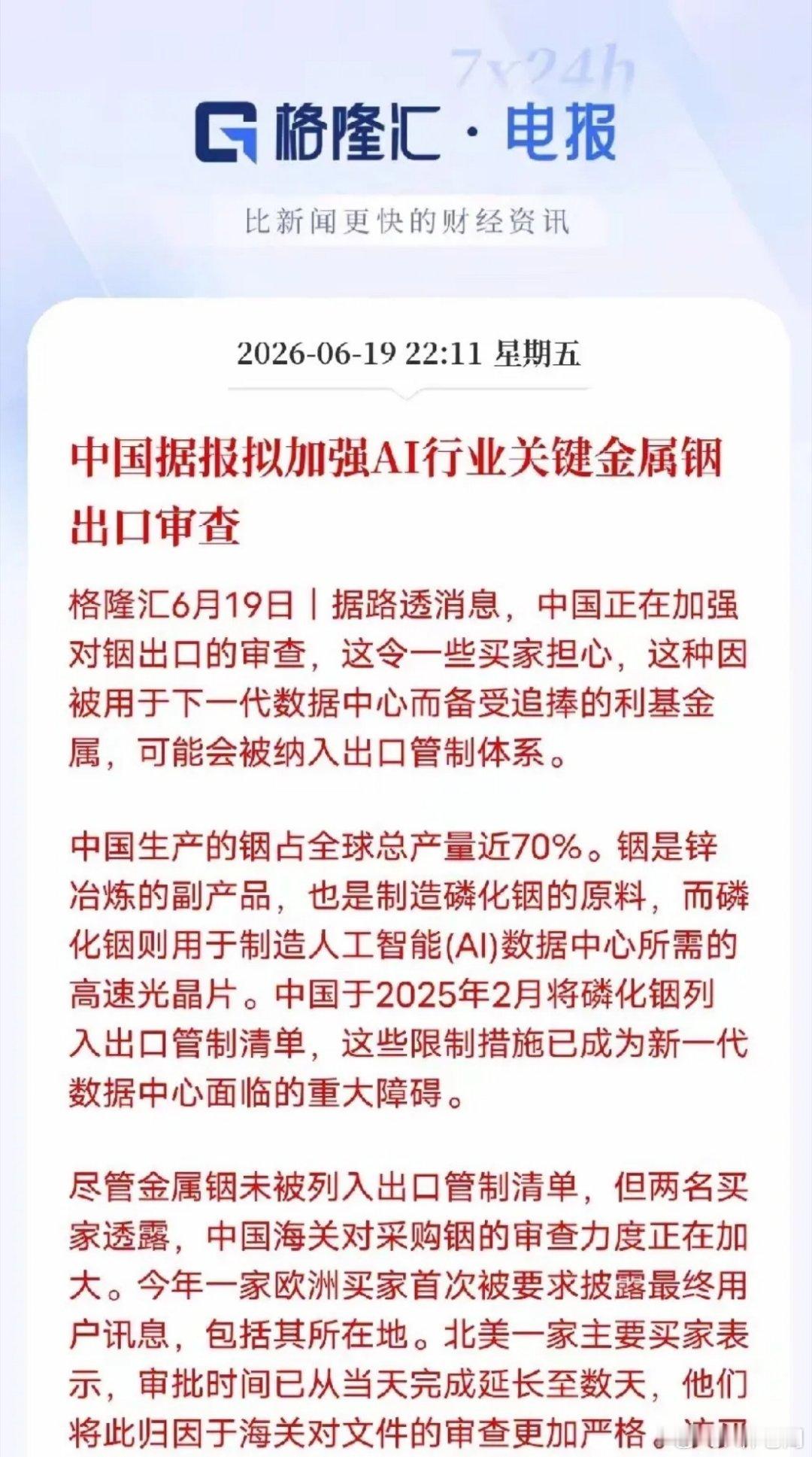 铟金属链特大利好：收紧出口审查，利好全产业链，核心10大重点标的备查6月19日路