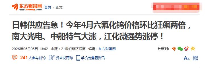 报应来了！日本占全球25%的六氟化钨产能7月1日起永久停产这消息一出来，