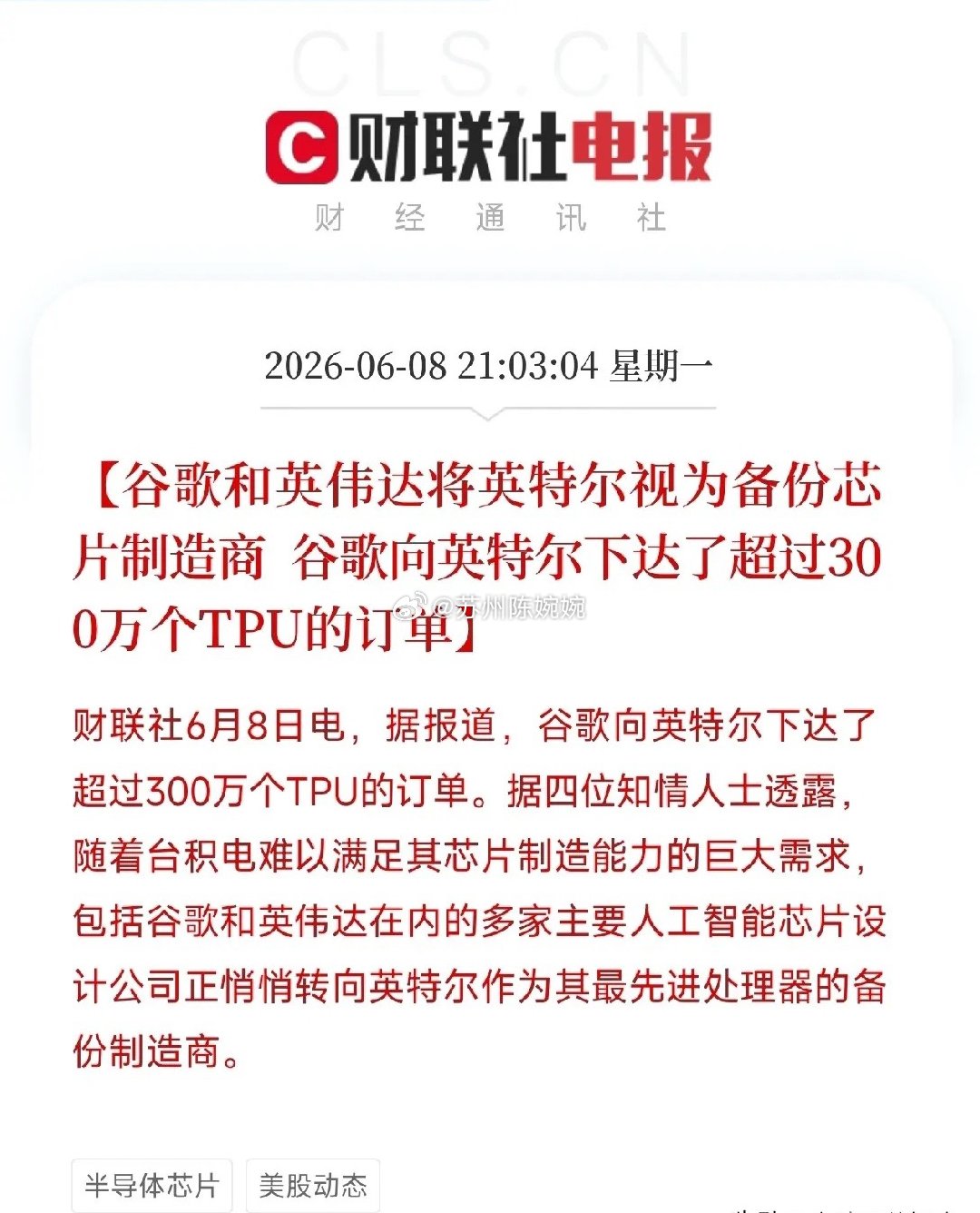 谷歌向英特尔下单300万个TPU！台积电产能被AI巨头们挤爆，芯片制造格局正在发