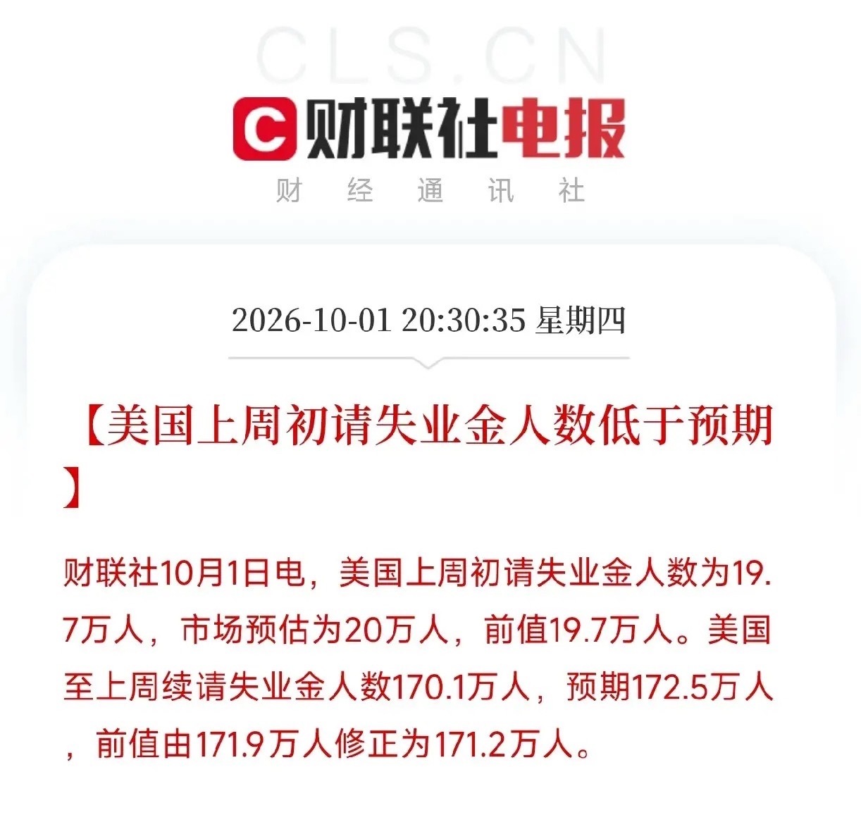 刚端起晚饭，手机弹出这条，我看了眼数字，默默把碗放下了美国上周初请失业金人数，1