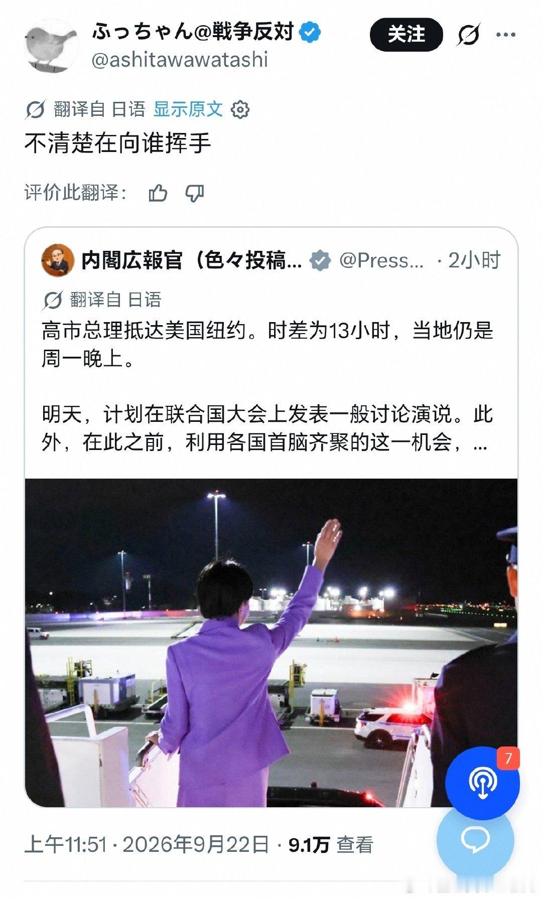 关于高市早苗向空气挥手，我破案了[doge][doge][doge]合理不合理？