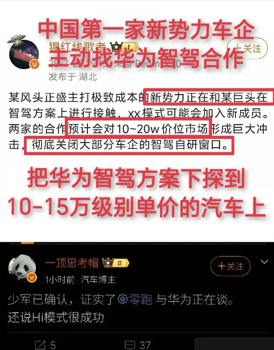 中国第一家主动寻找华为合作智驾方案的车企，欲把华为智驾普及到10-15万价格区间