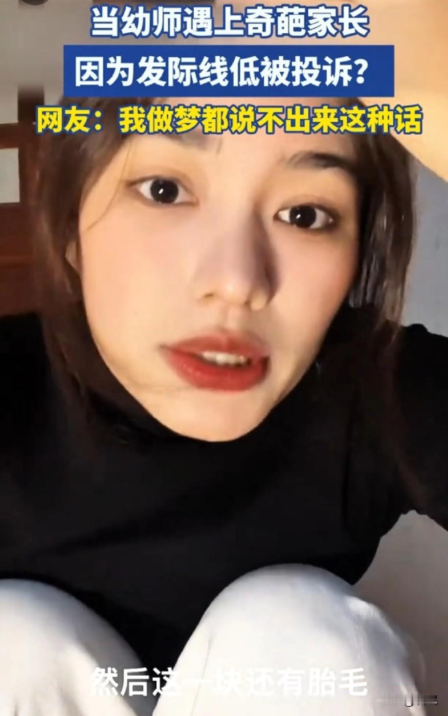 第一次听说把教学质量和发际线连在一起的，真奇葩妈给奇葩拜年，奇葩到家！一幼师