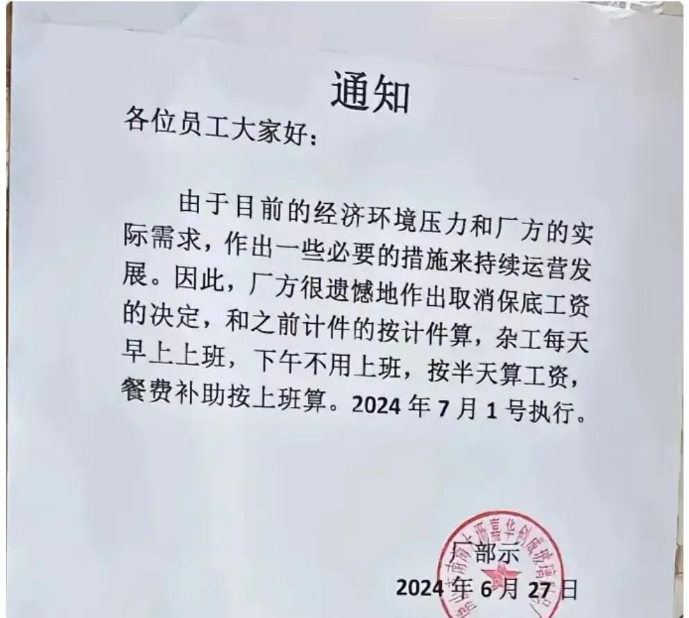 这几年日子不好过，工厂都降工资了
