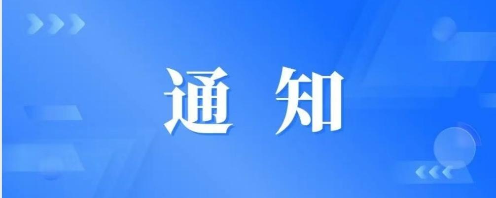 江苏盐城：放假通知！江苏时间确定了寒假时间定了！根