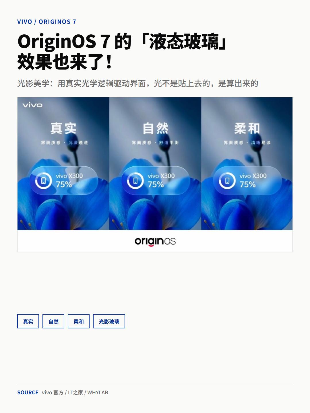 OriginOS7这次的改动，不只是好看这么简单。过去安卓做质感，两条路都