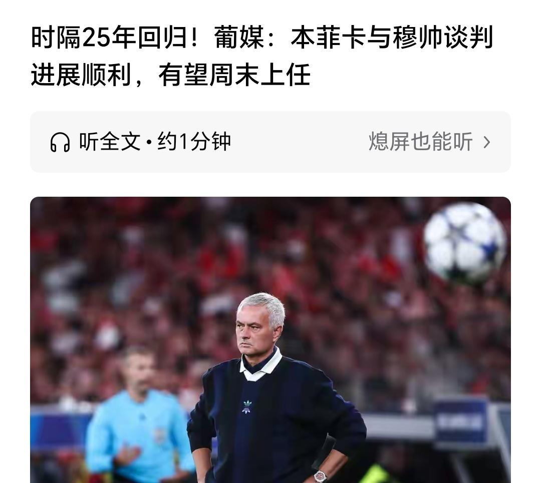 恭喜穆里尼奥即将重返欧冠赛场，穆帅运气真好，因为无法带领费内巴切打入欧冠正赛而被