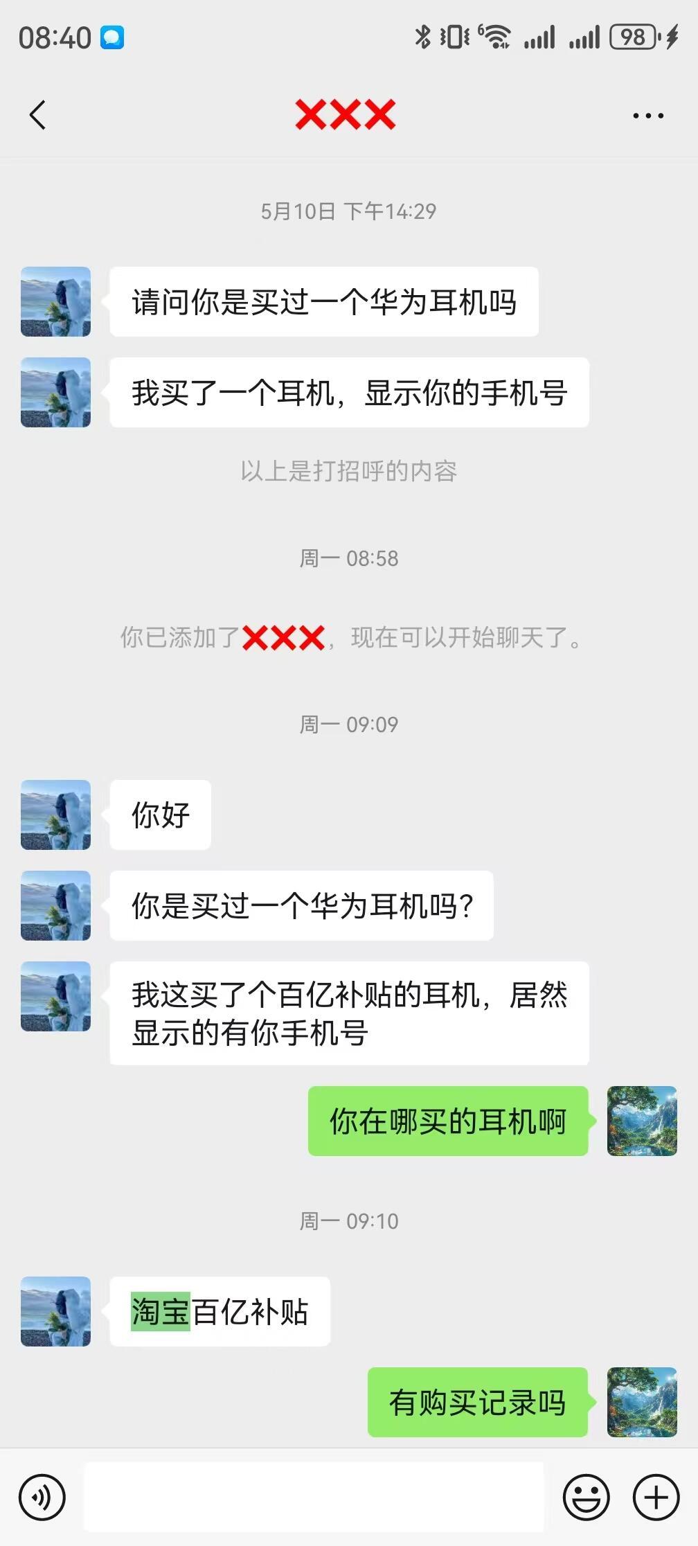 原来百亿补贴是保真不保新吗[笑着哭]有网友在淘宝百亿补贴买的华为耳机是别人在咸