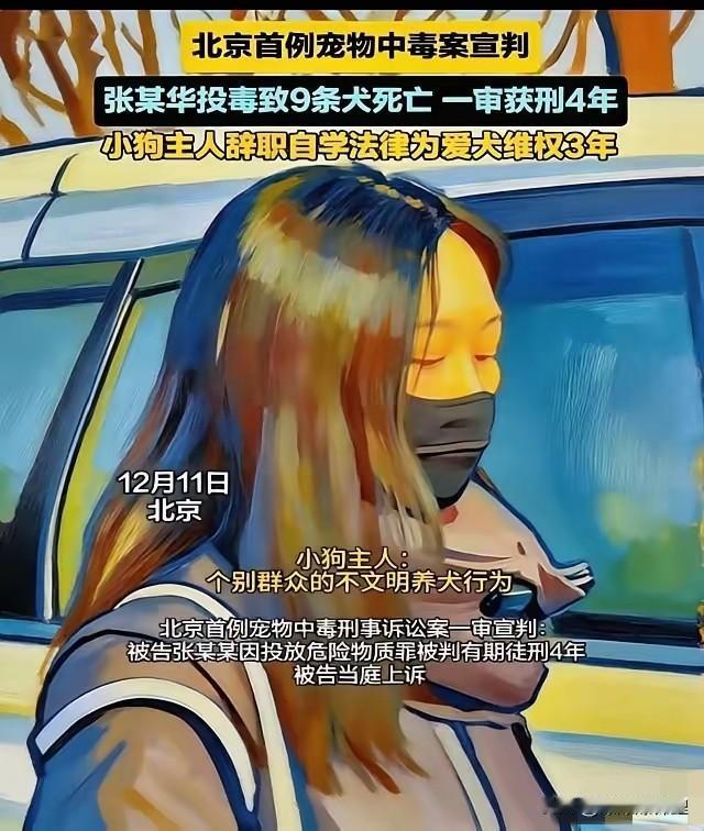 投毒的进去了，养狗的倒是赢麻了，这判决我是真没看懂。那个给狗投毒的被判了实刑