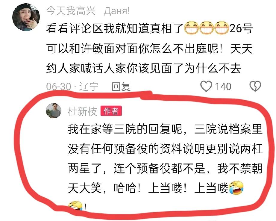 直播间一个老大爷评价说：杜老婆子是火车站的嫂浪见，熊三蛋子是小旅馆的脏烂插，可把