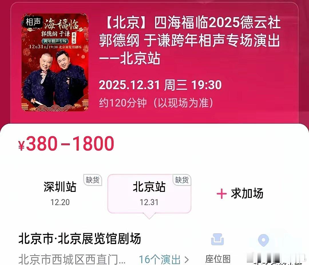 北京这回算是把“角儿”给彻底得罪了。德云社被约谈后，北京商演竟然只剩郭德纲于谦那