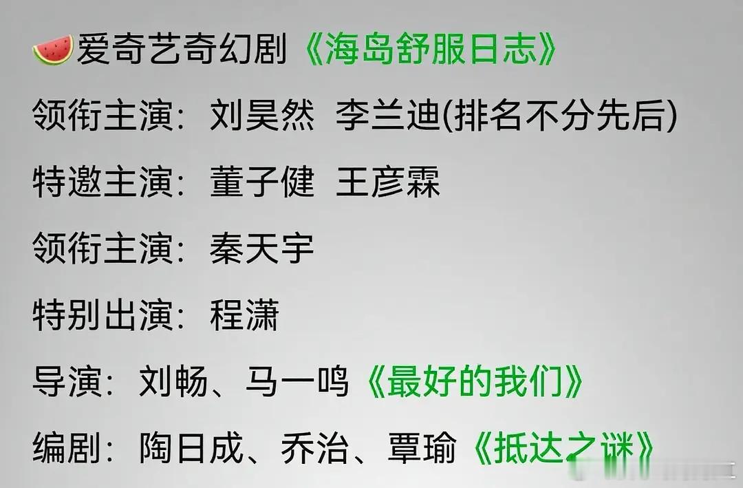 其实平不平番不重要，但我真的很想看刘昊然李兰迪再合作小糖人的戏一种情怀