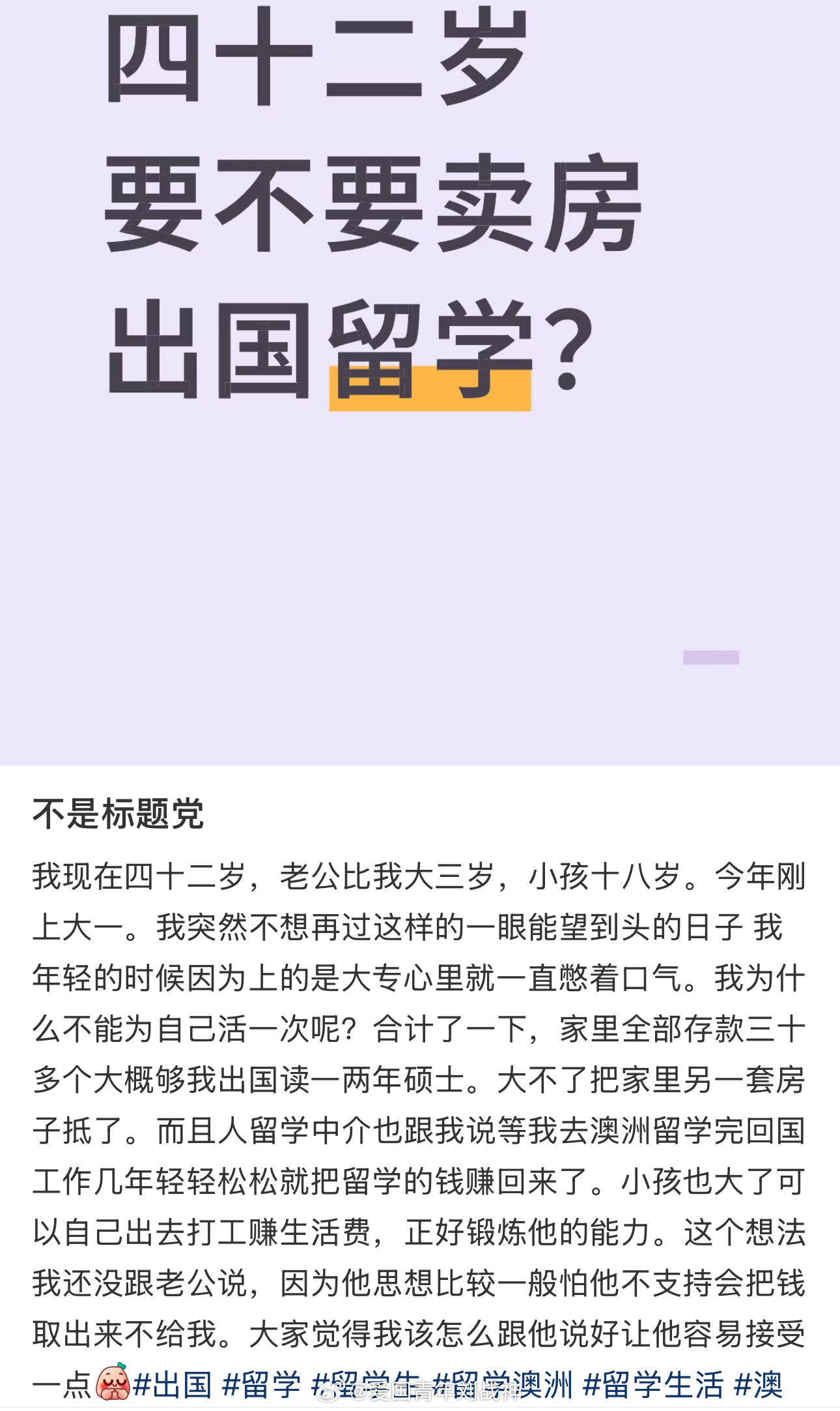 “42岁要不要卖房出国留学？”