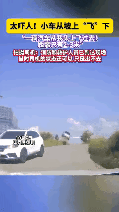 汽车下坡凌空4米！目击者吓软腿，真相揭开后老司机都警醒了“就差两三米擦着我