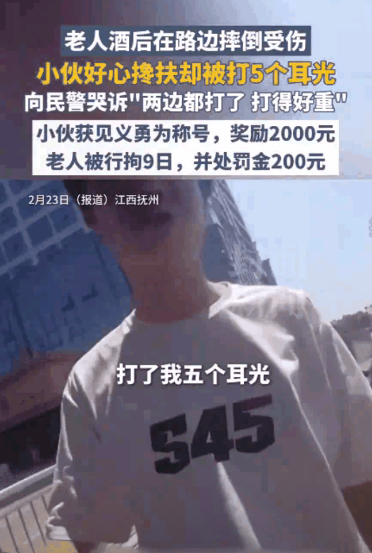 近日，江西抚州一名17岁小伙扶摔倒老人，并用老人手机联系其家属。没想到的是，老人