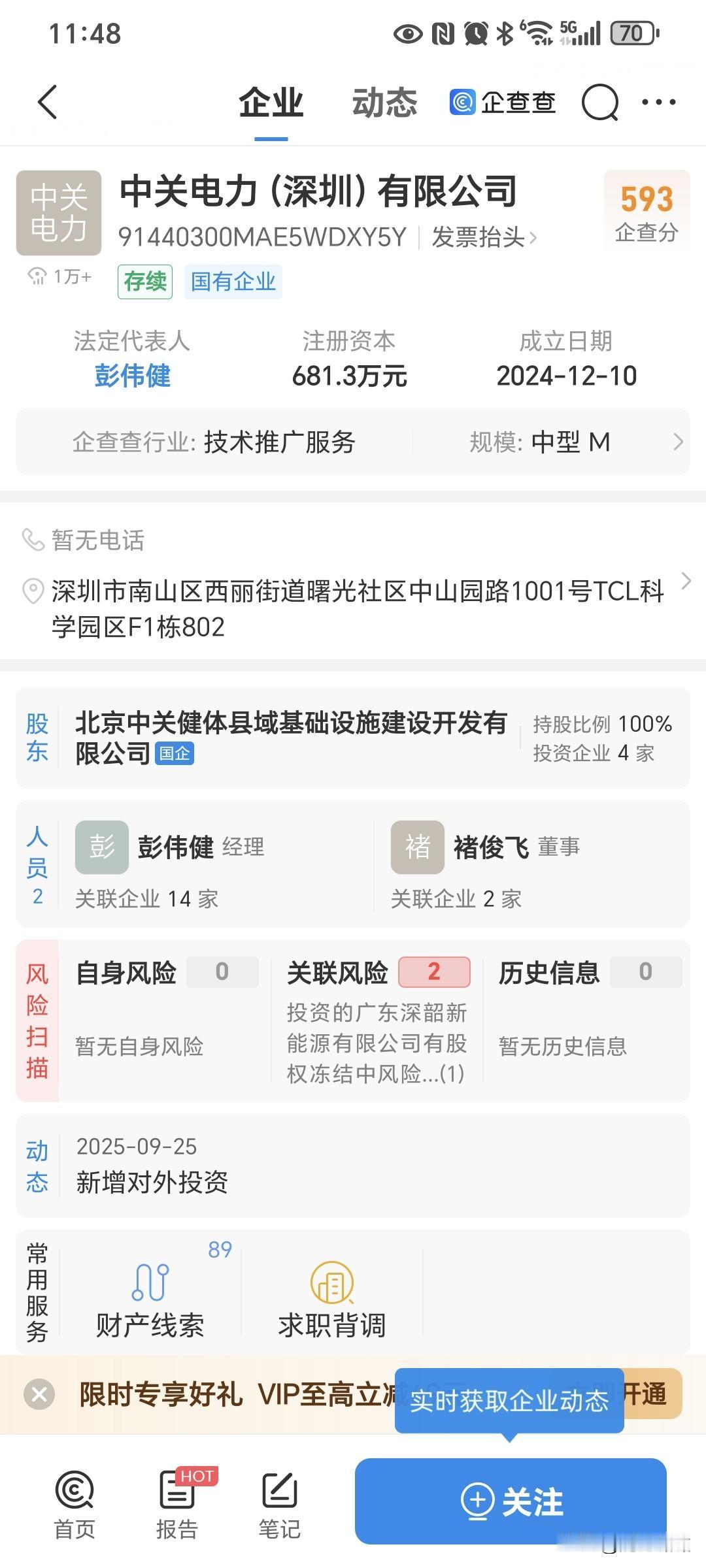 深圳南山，又一家企业关门（跑路）了，很不幸那是我的客户—中关电力（深圳）有限公司