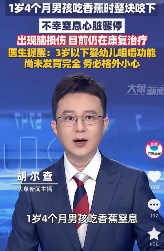 5月20日报道：河南一名1岁4个月男孩吃香蕉时整块咬下，不慎噎住窒息，引发心脏骤
