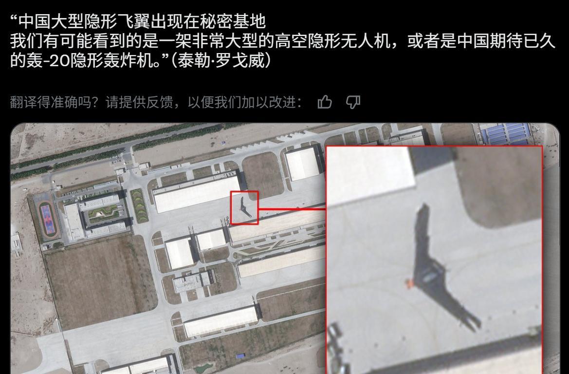 “是轰-20，还是巨型无人机？”外网上的卫星照显示，中国西北某基地出现了一架巨大